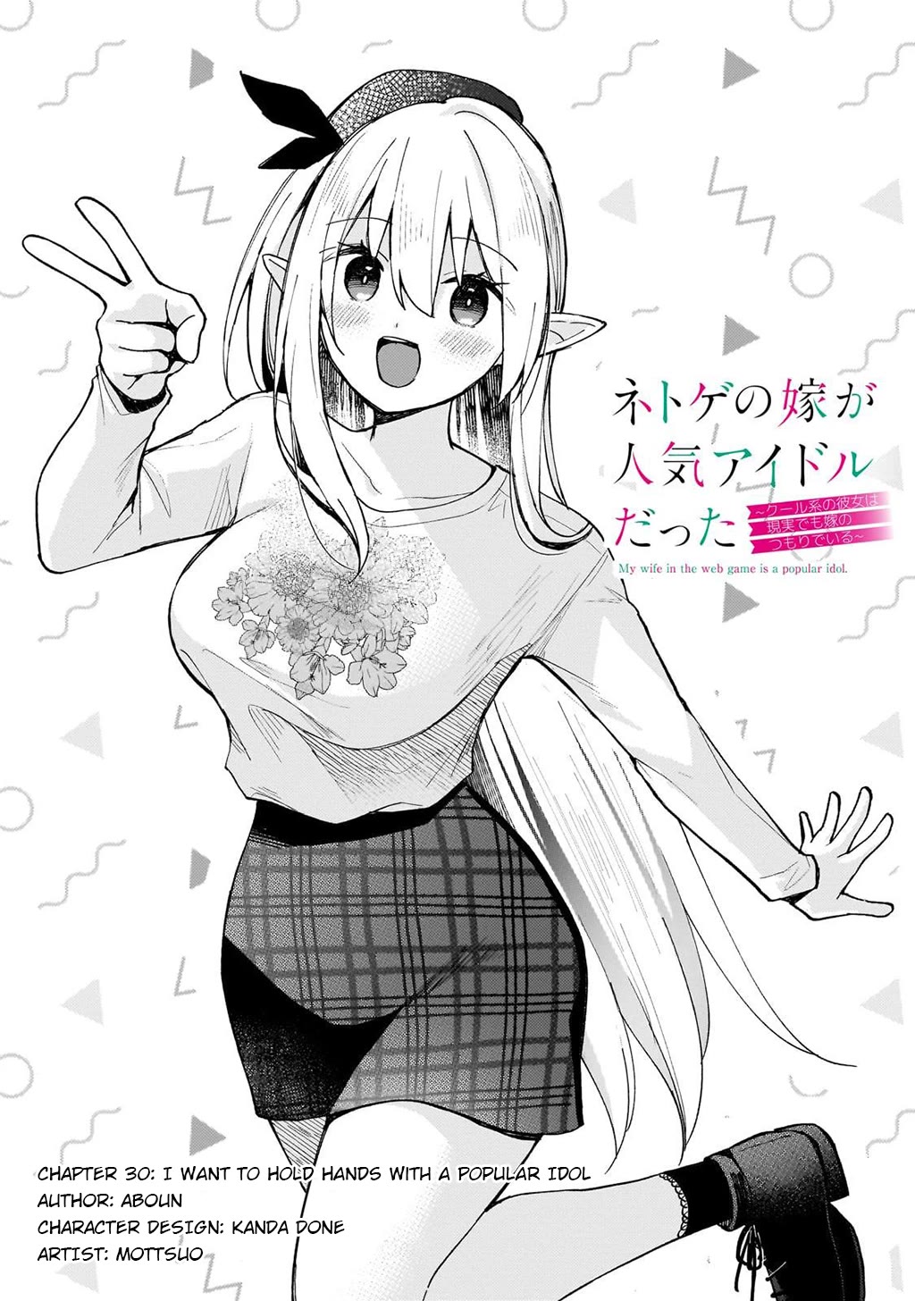My Web Game Wife Is a Popular Idol IRL Chapter 30 page 1 - Chapter 30: I Want to Hold Hands with a Popular Idol