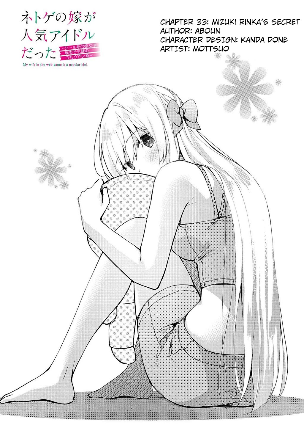 My Web Game Wife Is a Popular Idol IRL Chapter 33 page 1 - Chapter 33: Mizuki Rinka's Secret