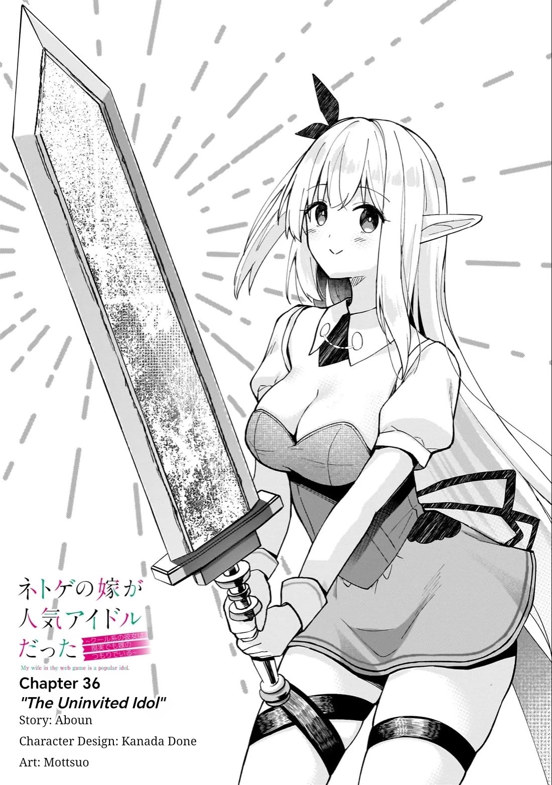 My Web Game Wife Is a Popular Idol IRL Chapter 36 page 1 - Chapter 36: Uninvited Idol