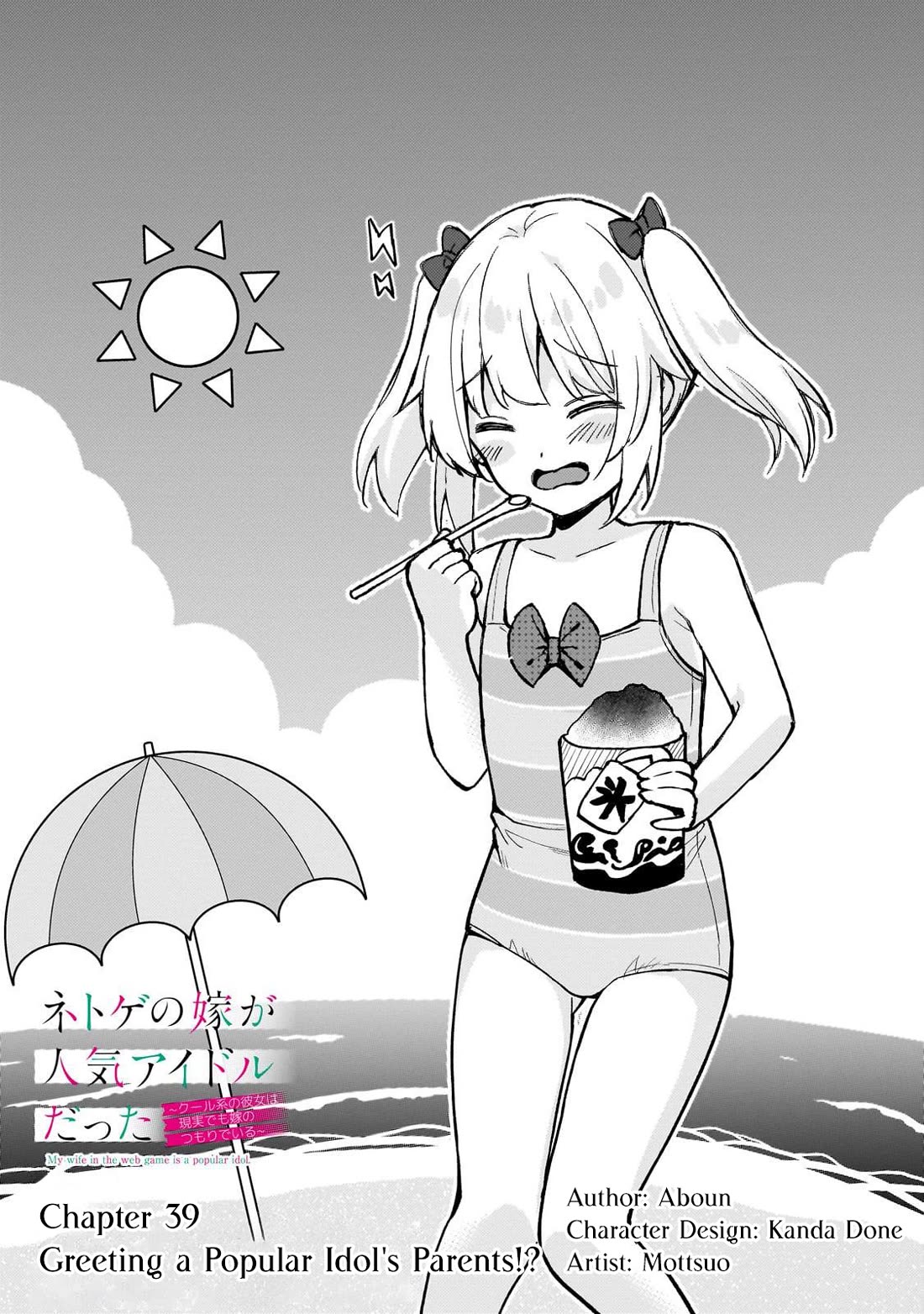 My Web Game Wife Is a Popular Idol IRL Chapter 39 page 1 - Chapter 39: Greeting a Popular Idol's Parents!?