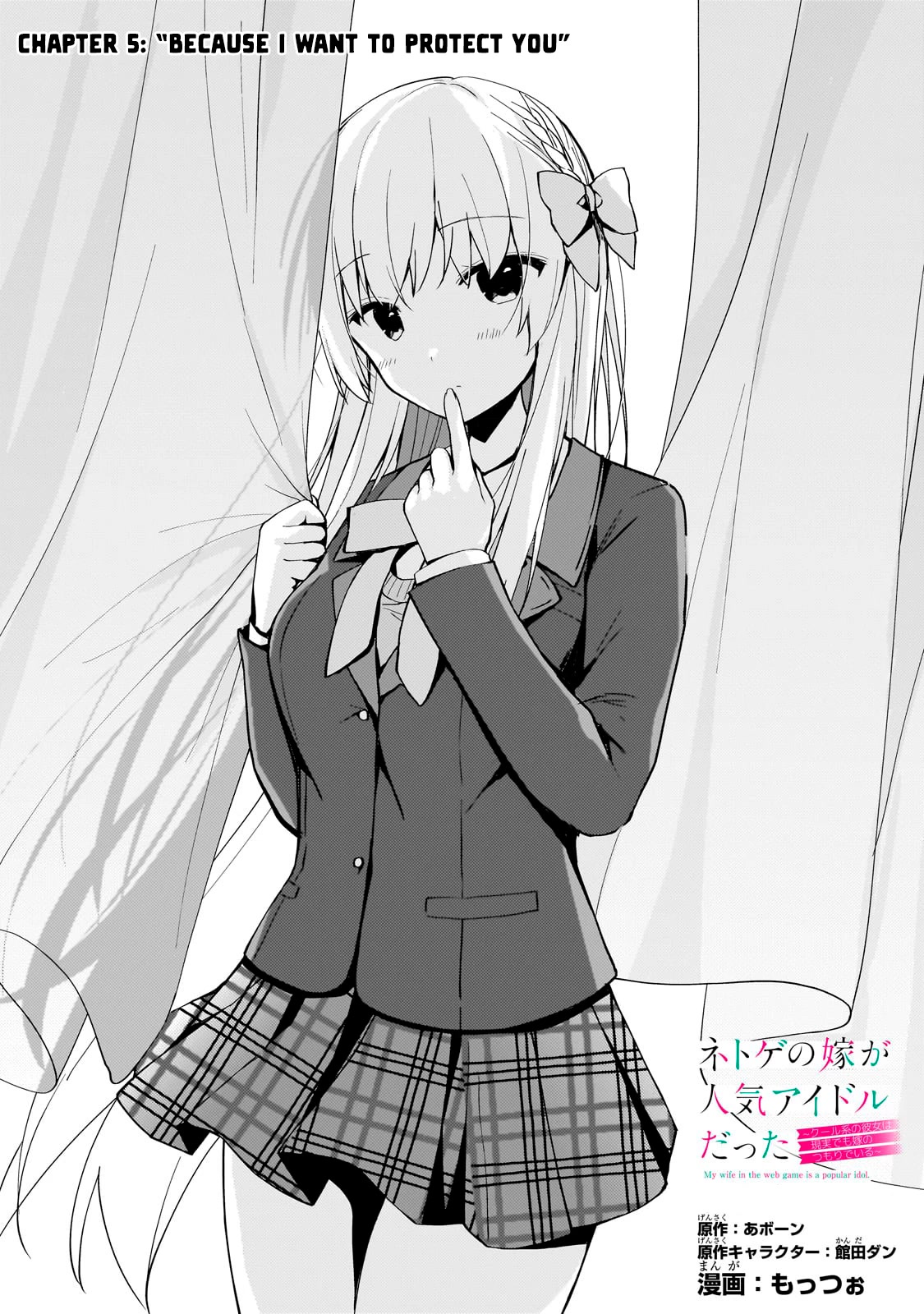 My Web Game Wife Is a Popular Idol IRL Chapter 5 page 1 - Chapter 5: Because I Want to Protect You