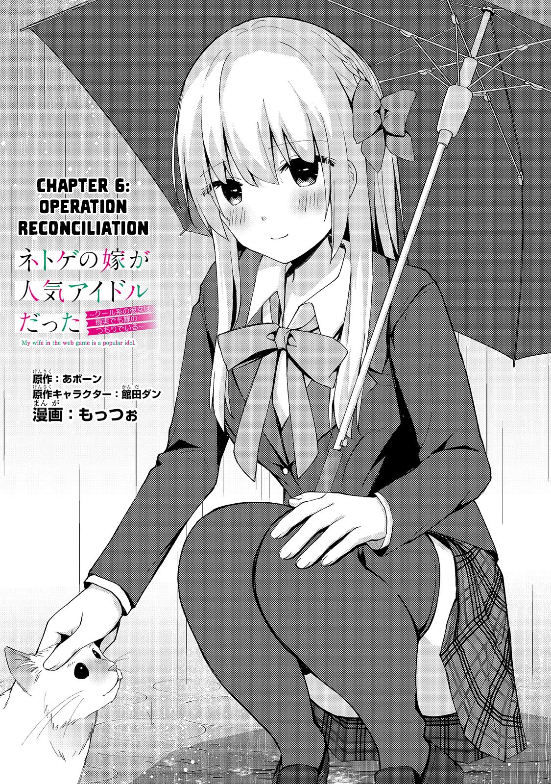 My Web Game Wife Is a Popular Idol IRL Chapter 6 page 1 - Chapter 6: Operation Reconciliation