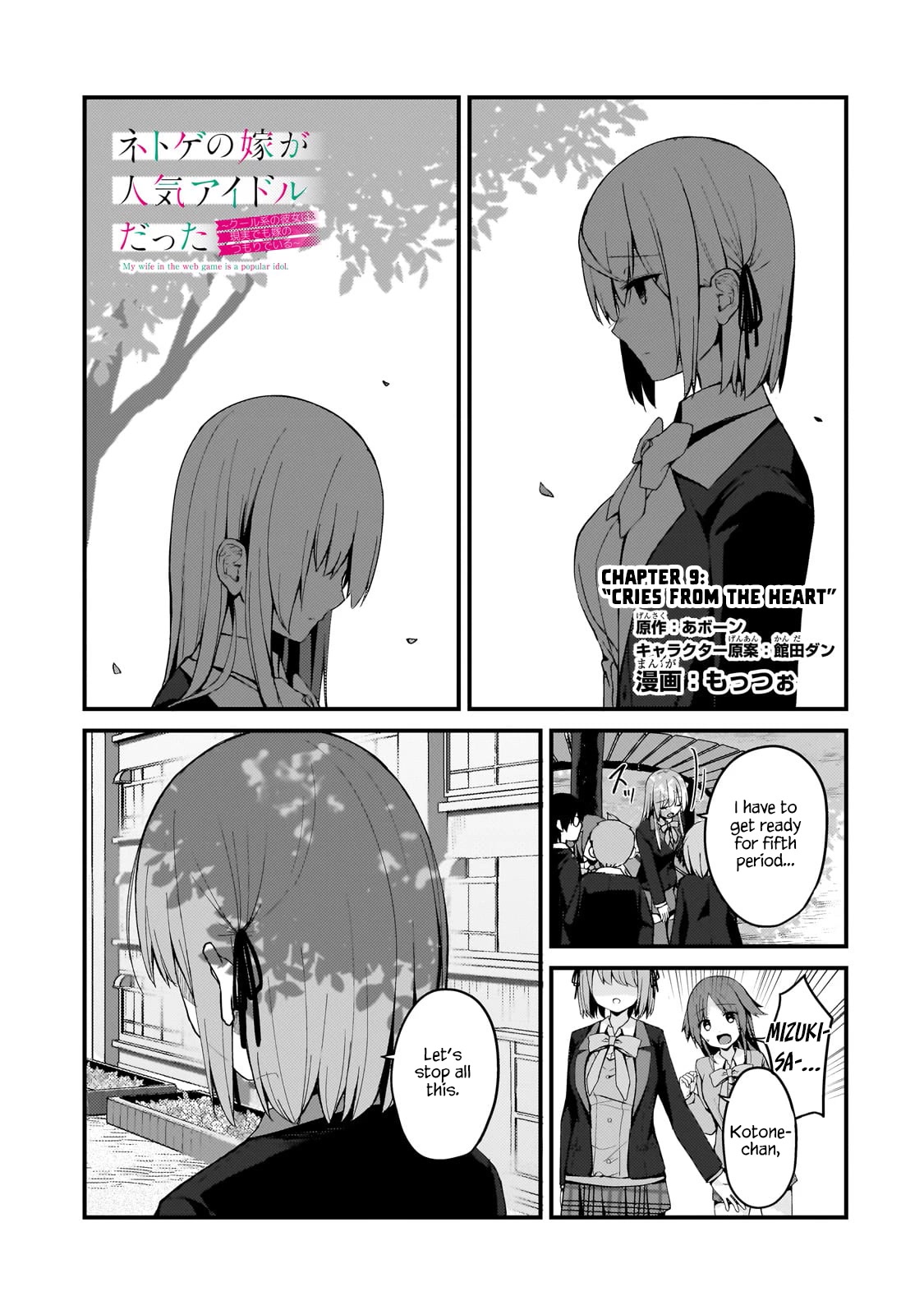 My Web Game Wife Is a Popular Idol IRL Chapter 9 page 1 - Chapter 9: Cries from the Heart