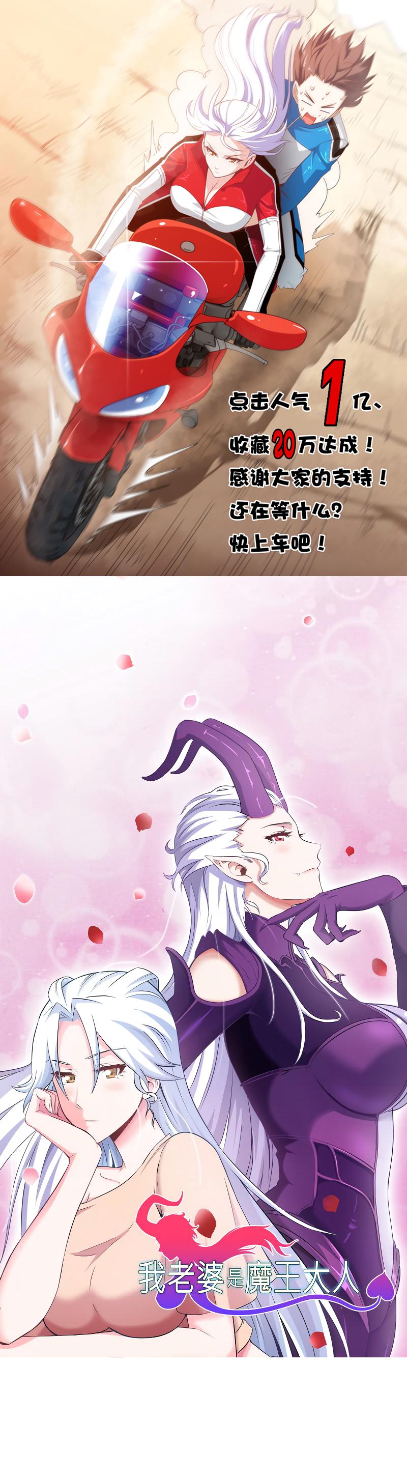 My Wife is a Demon Queen Chapter 16 page 2 - Chapter 16