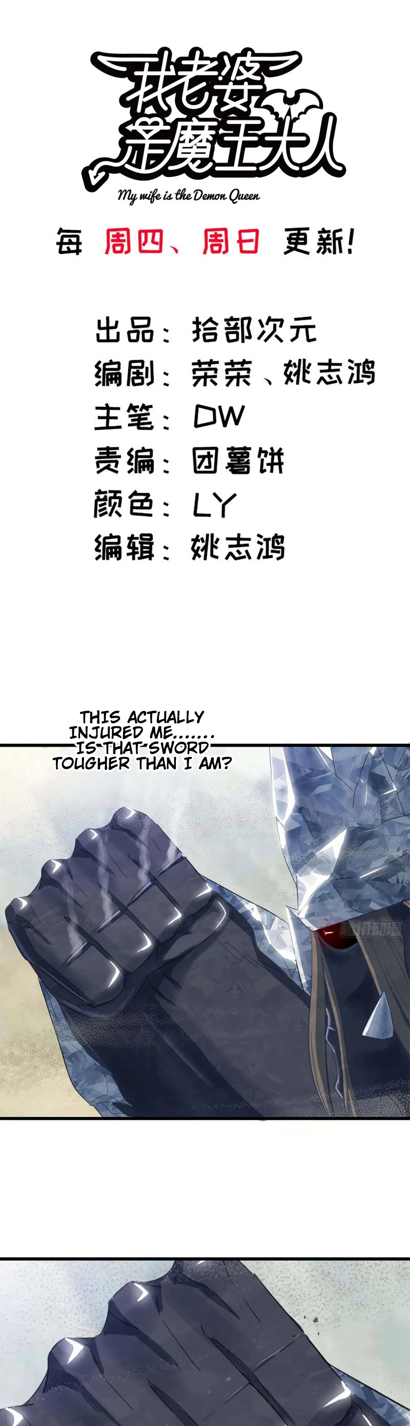 My Wife is a Demon Queen Chapter 207 page 2 - Chapter 207