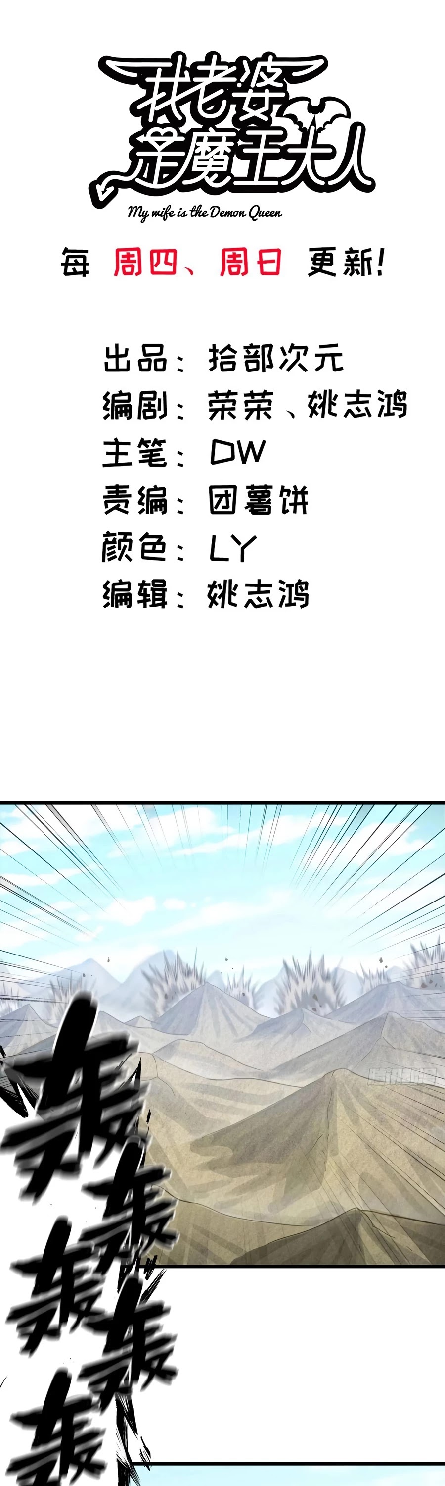My Wife is a Demon Queen Chapter 208 page 2 - Chapter 208
