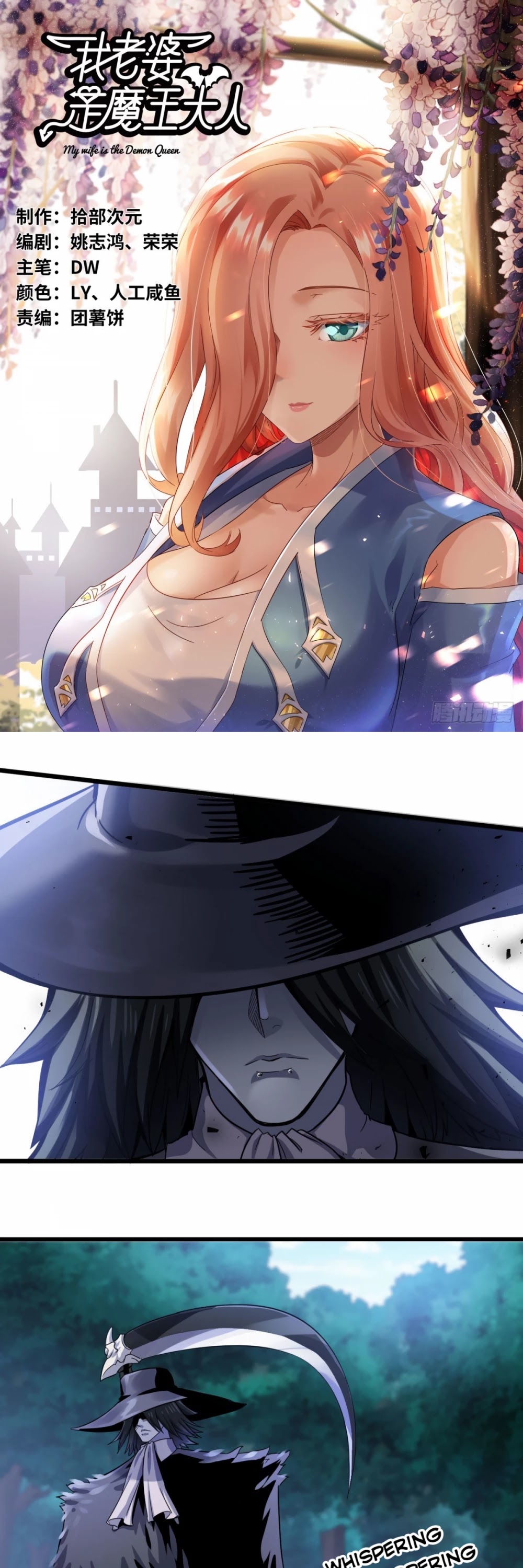 My Wife is a Demon Queen Chapter 216 page 2 - Chapter 216