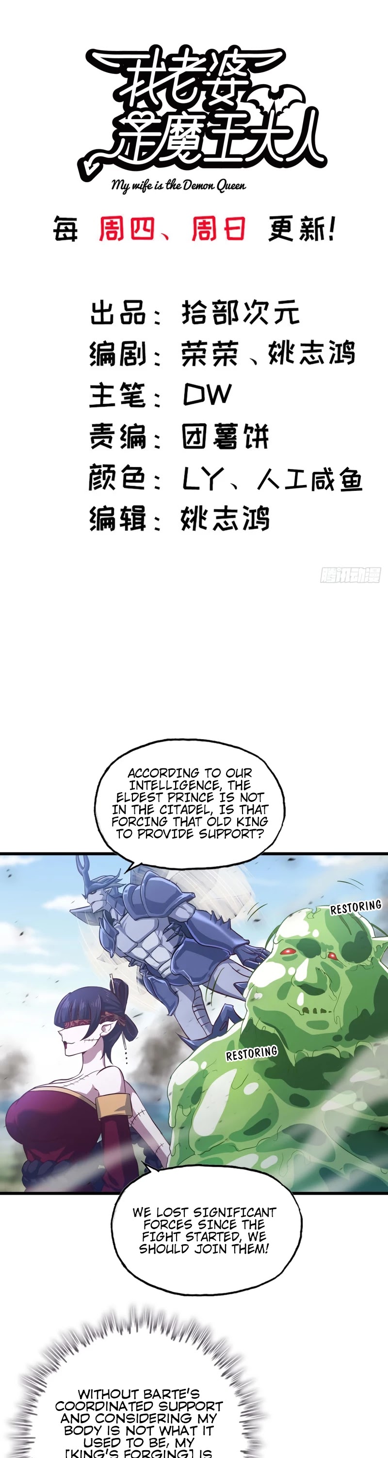 My Wife is a Demon Queen Chapter 222 page 2 - Chapter 222