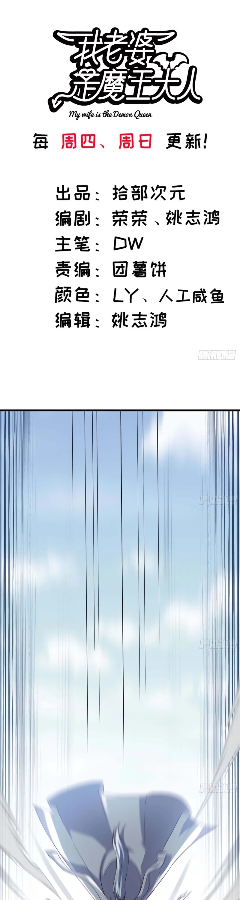 My Wife is a Demon Queen Chapter 225 page 2 - Chapter 225