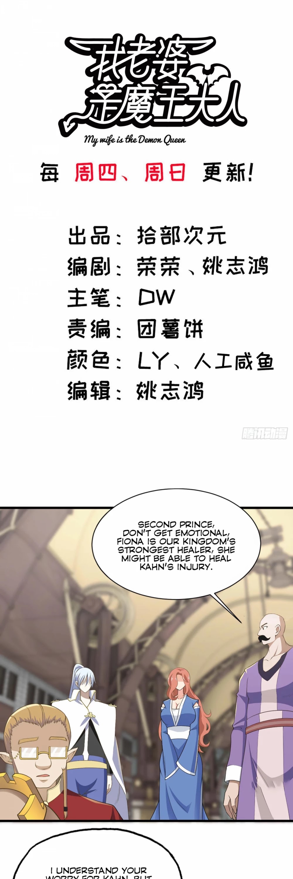 My Wife is a Demon Queen Chapter 227 page 2 - Chapter 227