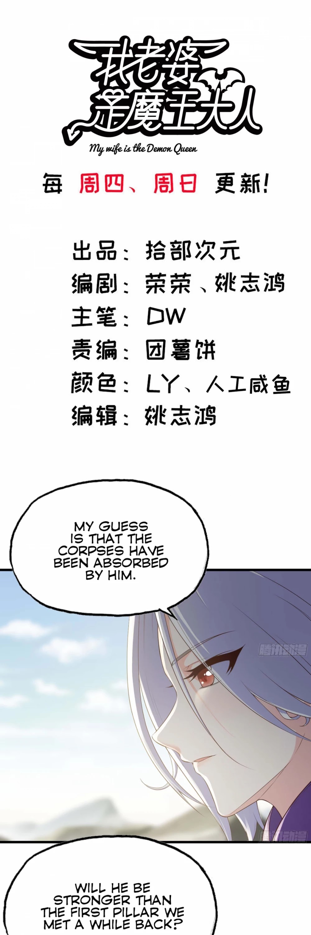 My Wife is a Demon Queen Chapter 229 page 2 - Chapter 229