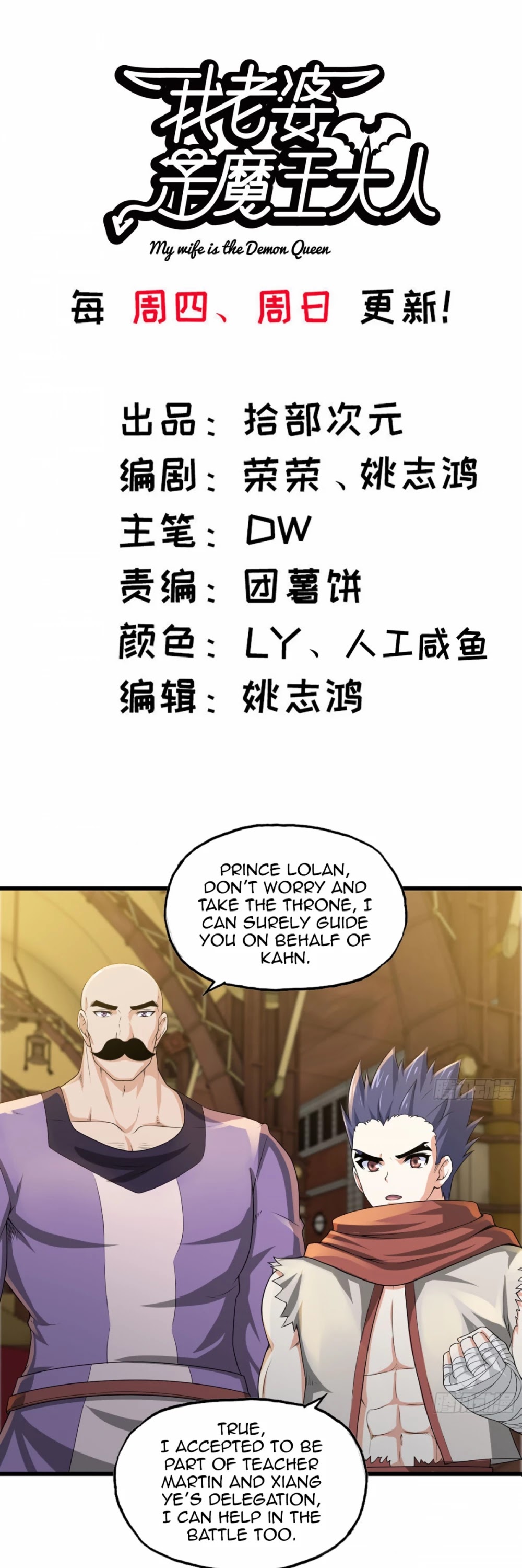 My Wife is a Demon Queen Chapter 230 page 2 - Chapter 230