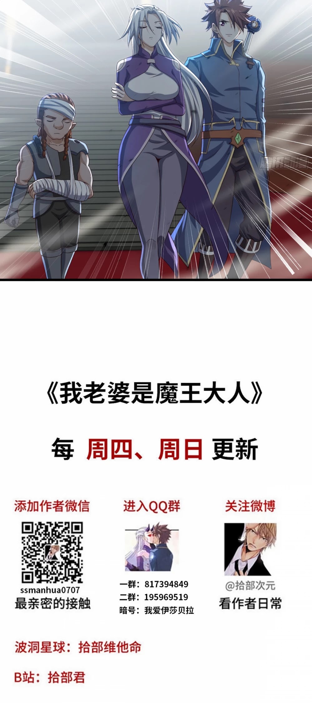 My Wife is a Demon Queen Chapter 230 page 25 - Chapter 230