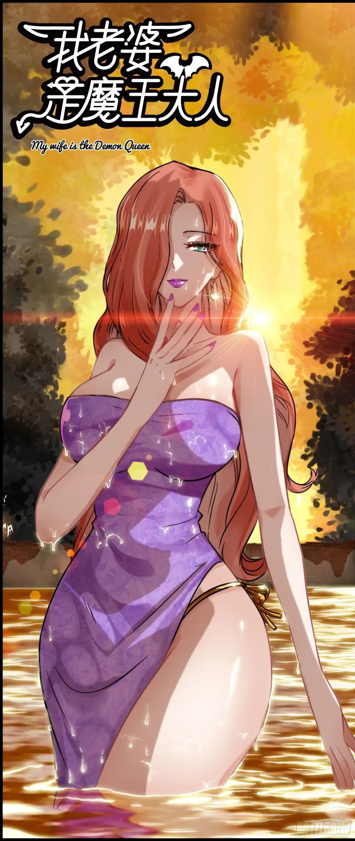 My Wife is a Demon Queen Chapter 236 page 2 - Chapter 236