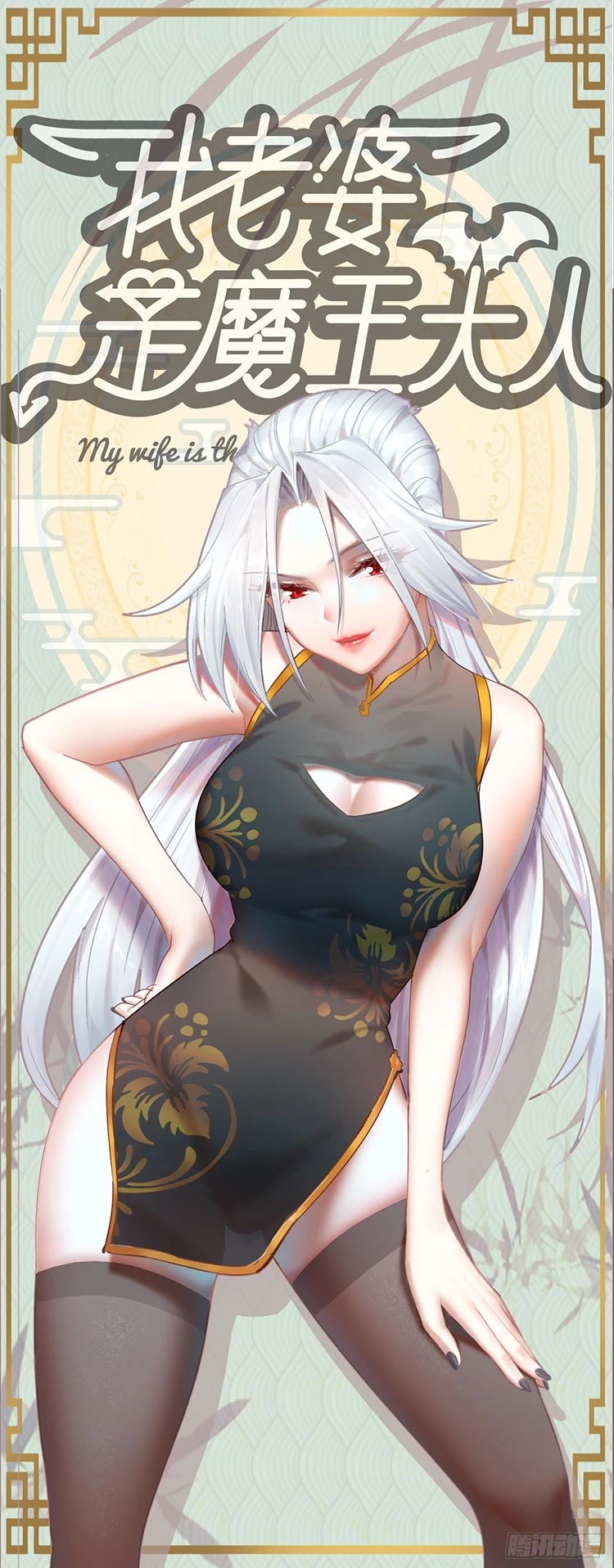 My Wife is a Demon Queen Chapter 239 page 2 - Chapter 239