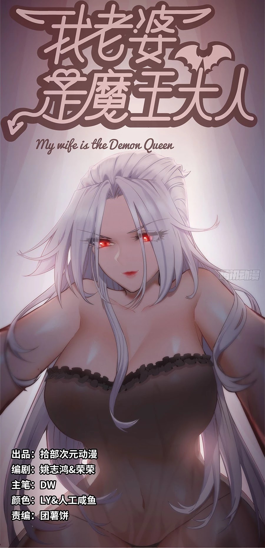 My Wife is a Demon Queen Chapter 249 page 2 - Chapter 249