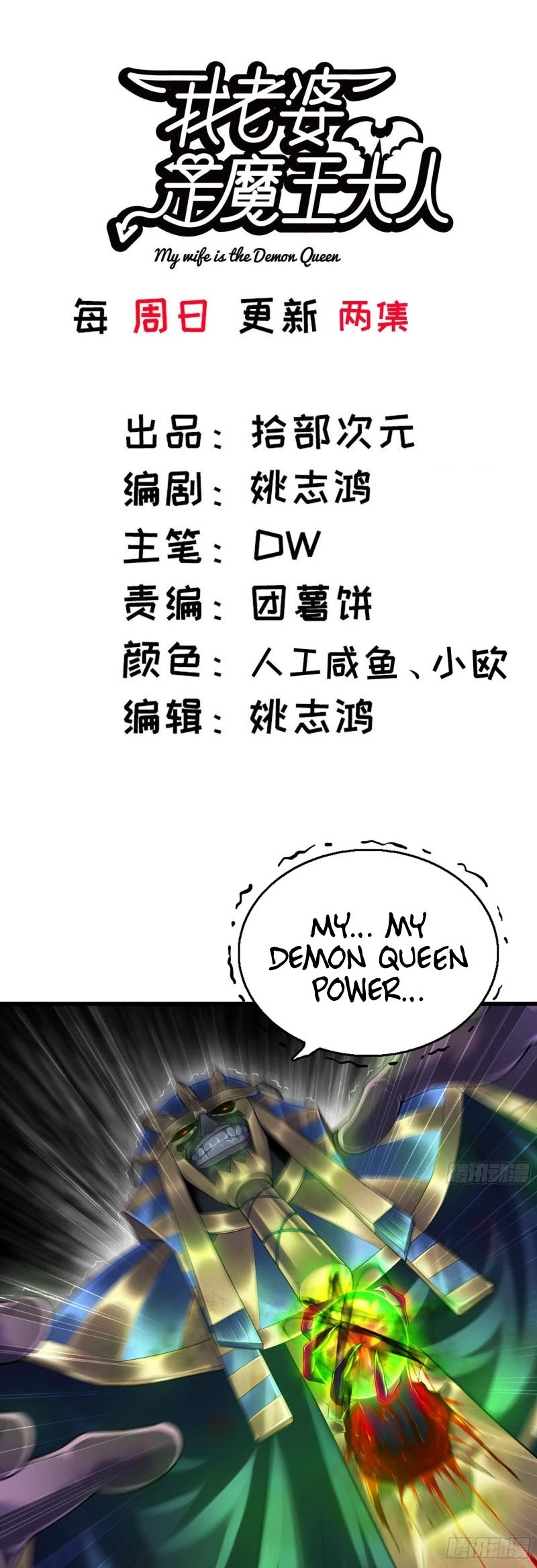 My Wife is a Demon Queen Chapter 288 page 2 - Chapter 288