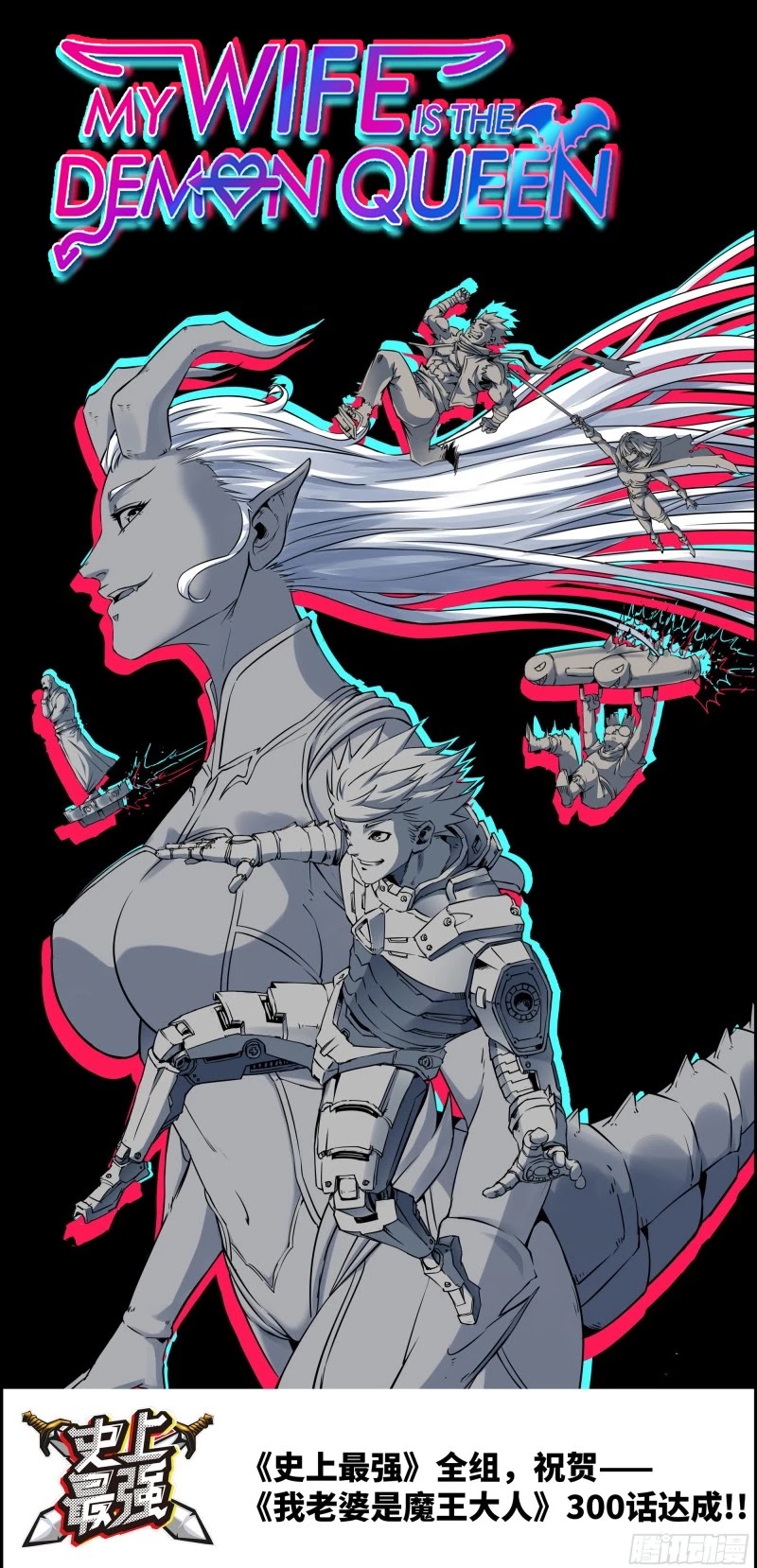 My Wife is a Demon Queen Chapter 300 page 2 - Chapter 300