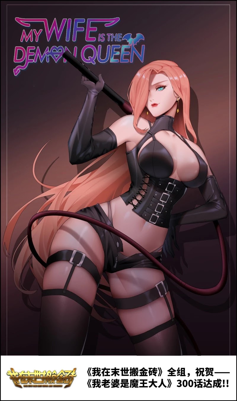 My Wife is a Demon Queen Chapter 300 page 3 - Chapter 300