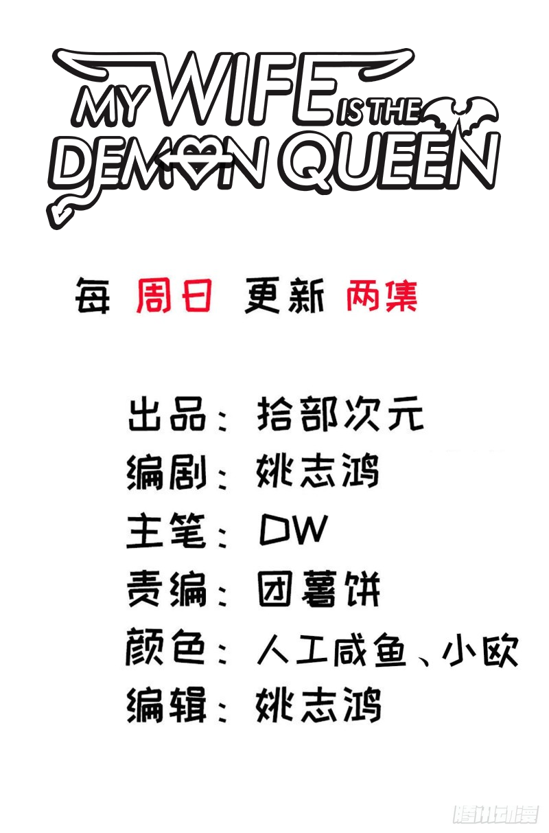 My Wife is a Demon Queen Chapter 320 page 2 - Chapter 320