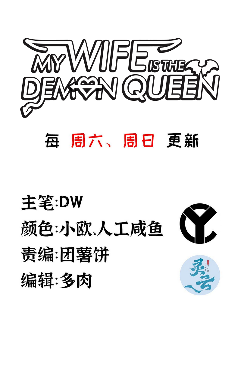 My Wife is a Demon Queen Chapter 327 page 2 - Chapter 327