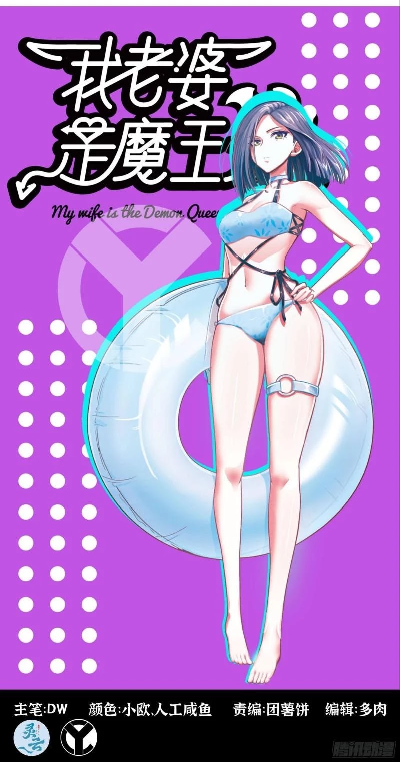 My Wife is a Demon Queen Chapter 332 page 1 - Chapter 332
