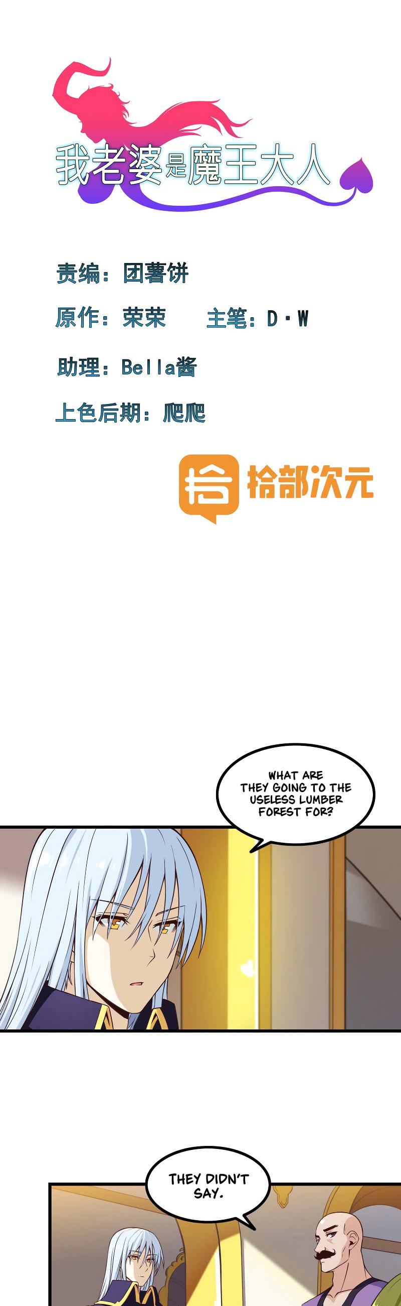 My Wife is a Demon Queen Chapter 56 page 2 - Chapter 56