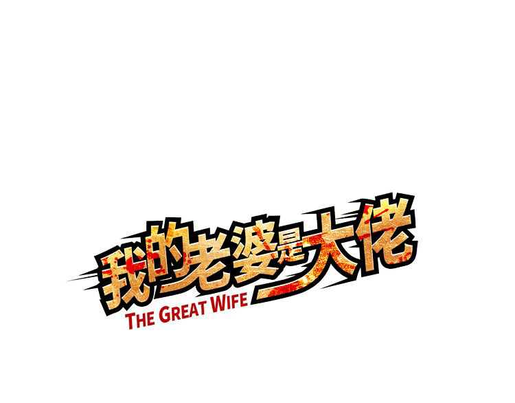 My Wife is a Gangster Chapter 1 page 2 - Chapter 1