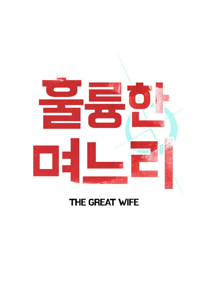 My Wife is a Gangster Chapter 22 page 2 - Chapter 22