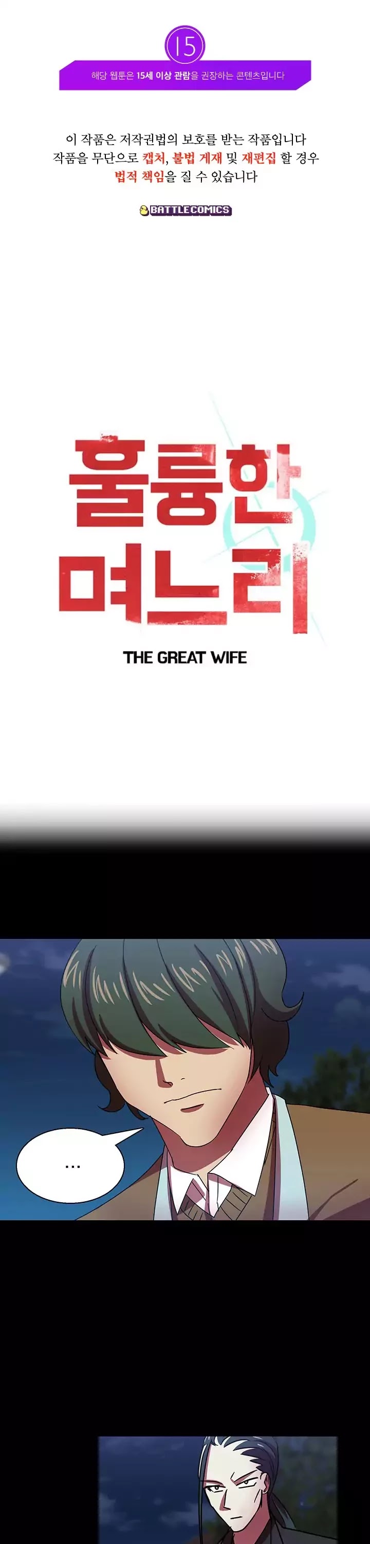 My Wife is a Gangster Chapter 35 page 2 - Chapter 35
