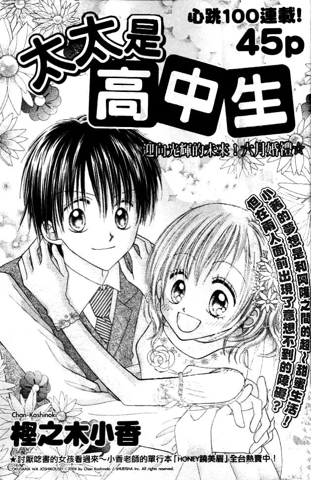 My Wife is a High School Student Chapter 0 page 3 - Chapter 0: [Oneshot]