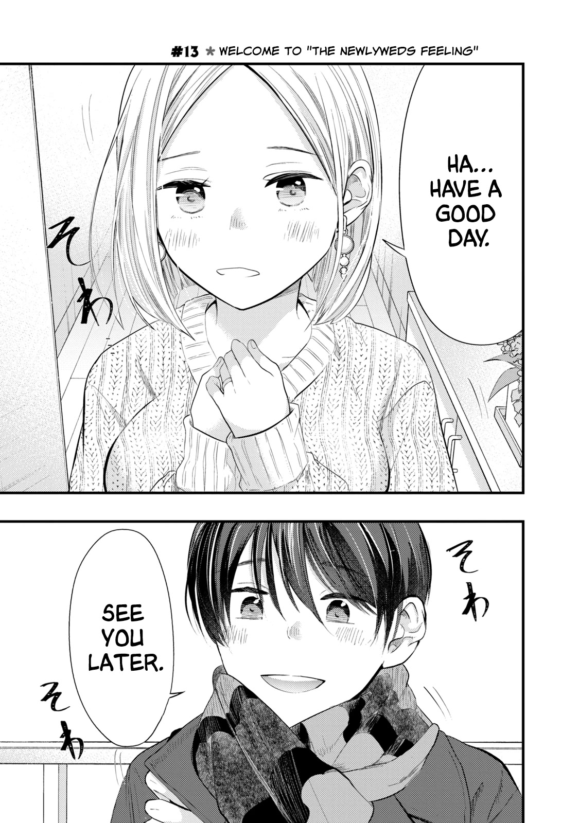 My Wife is a Little Scary (Serialization) Chapter 13 page 1 - Chapter 13: Welcome to "The Newlyweds Feeling"