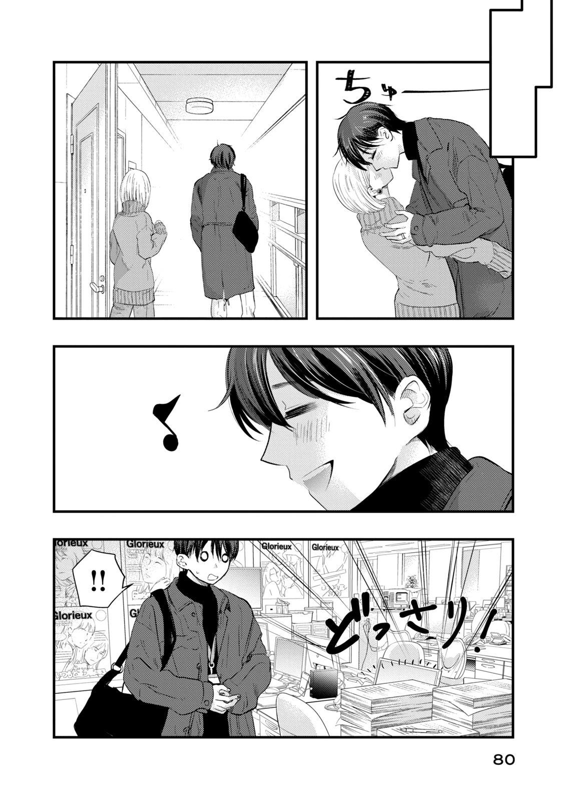 My Wife is a Little Scary (Serialization) Chapter 13 page 10 - Chapter 13: Welcome to "The Newlyweds Feeling"