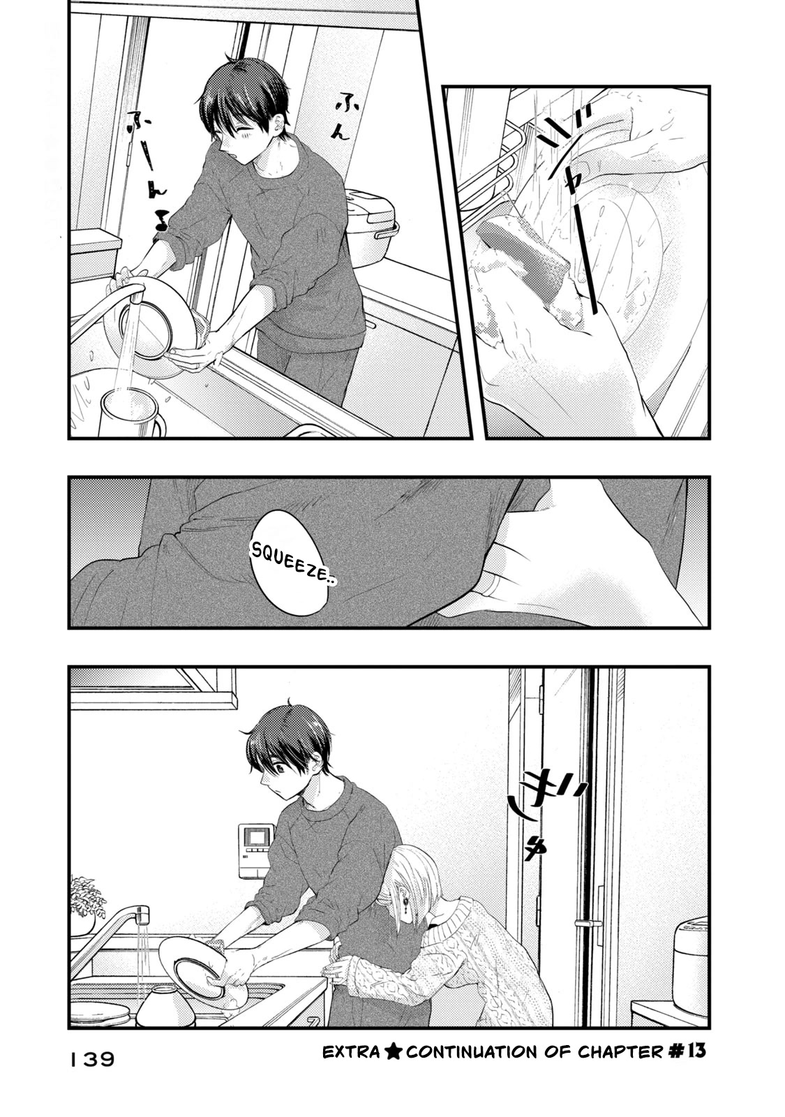 My Wife is a Little Scary (Serialization) Chapter 16.5 page 1 - Chapter 16.5: Extra: Continuation of Chapter 13