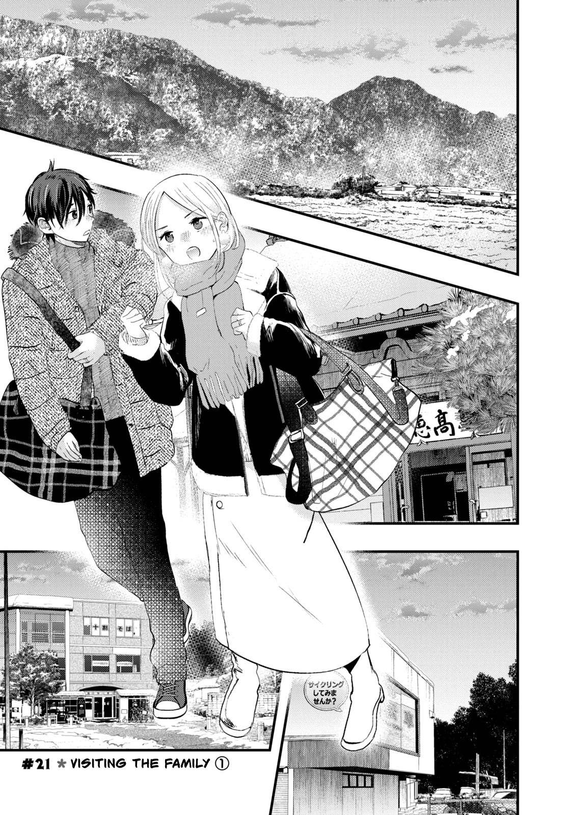 My Wife is a Little Scary (Serialization) Chapter 21 page 1 - Chapter 21: Visiting The Family ①