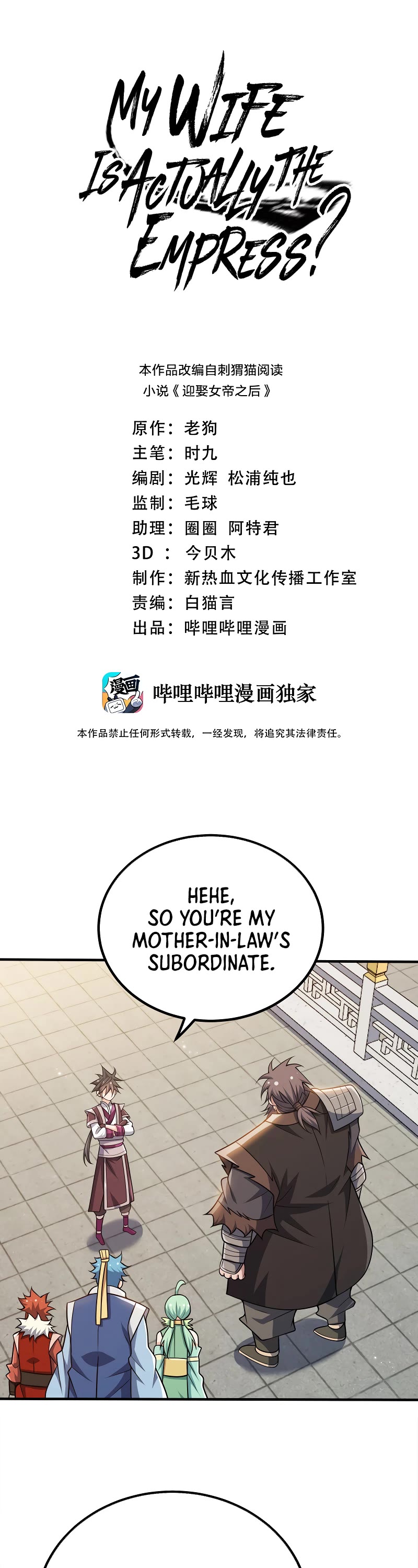 My Wife Is Actually the Empress? Chapter 106 page 2 - Chapter 106