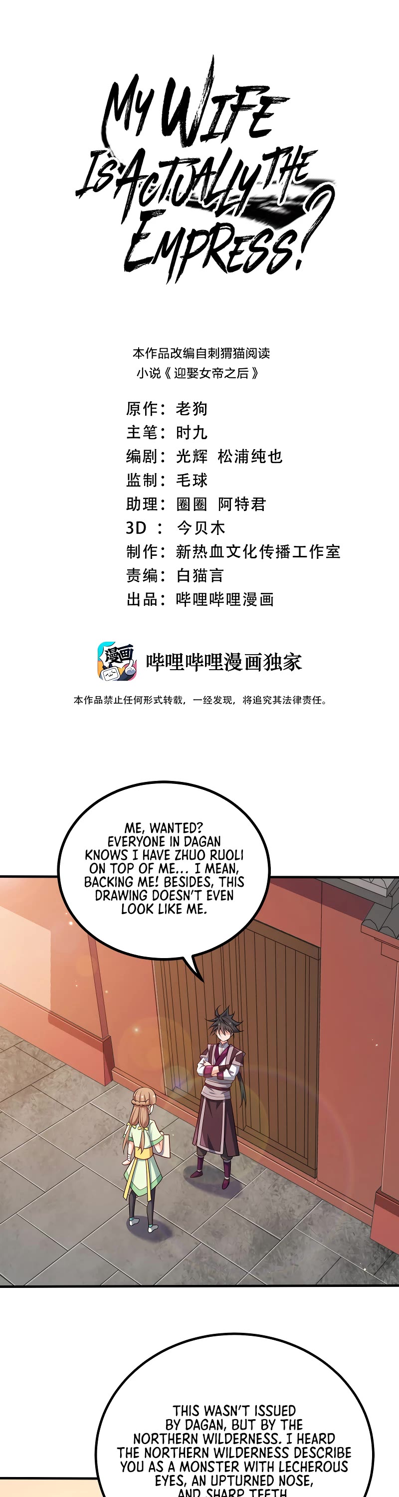 My Wife Is Actually the Empress? Chapter 111 page 2 - Chapter 111