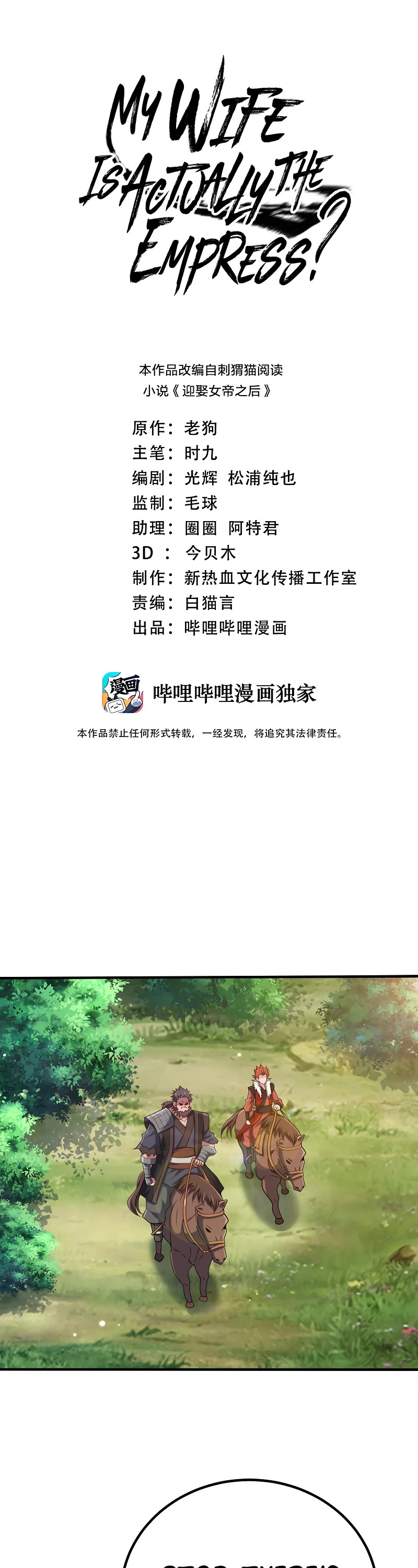 My Wife Is Actually the Empress? Chapter 115 page 2 - Chapter 115