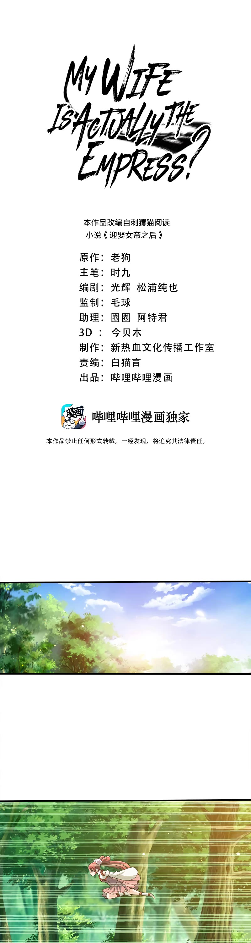 My Wife Is Actually the Empress? Chapter 116 page 2 - Chapter 116