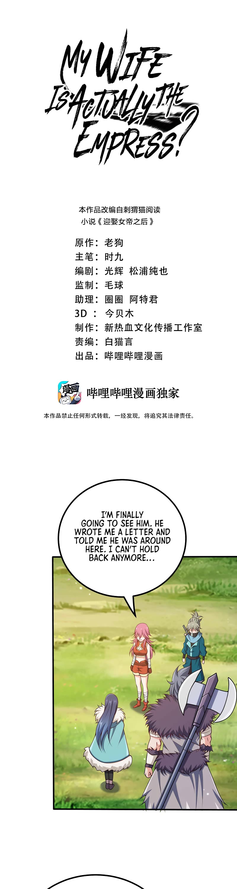 My Wife Is Actually the Empress? Chapter 118 page 2 - Chapter 118