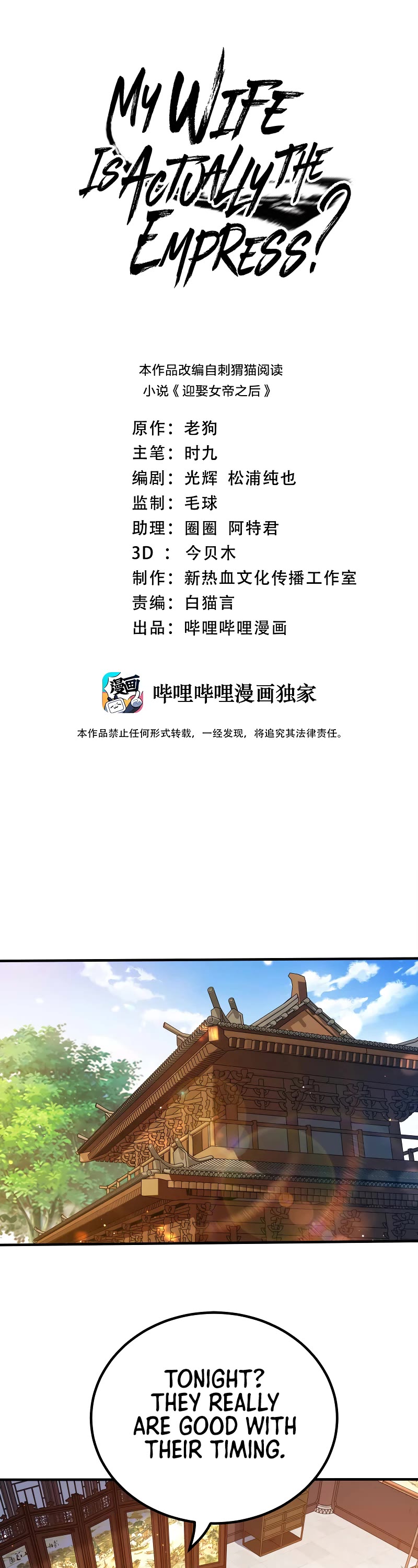 My Wife Is Actually the Empress? Chapter 121 page 2 - Chapter 121