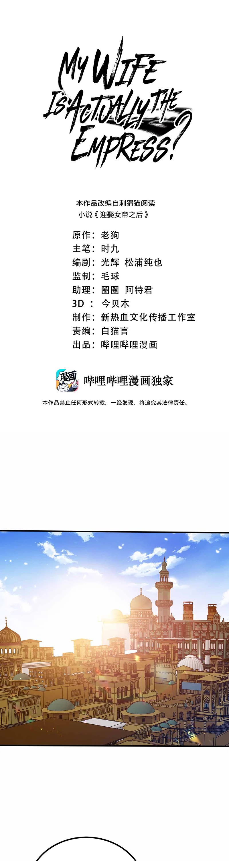 My Wife Is Actually the Empress? Chapter 129 page 2 - Chapter 129