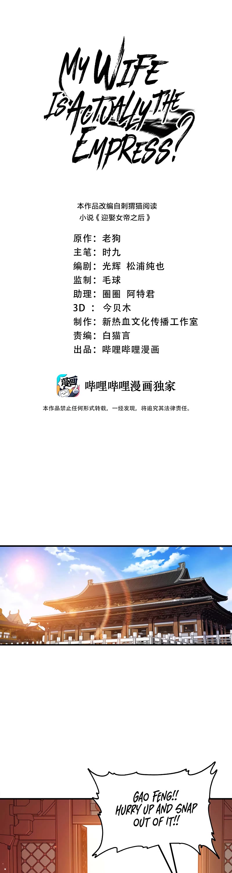 My Wife Is Actually the Empress? Chapter 134 page 2 - Chapter 134