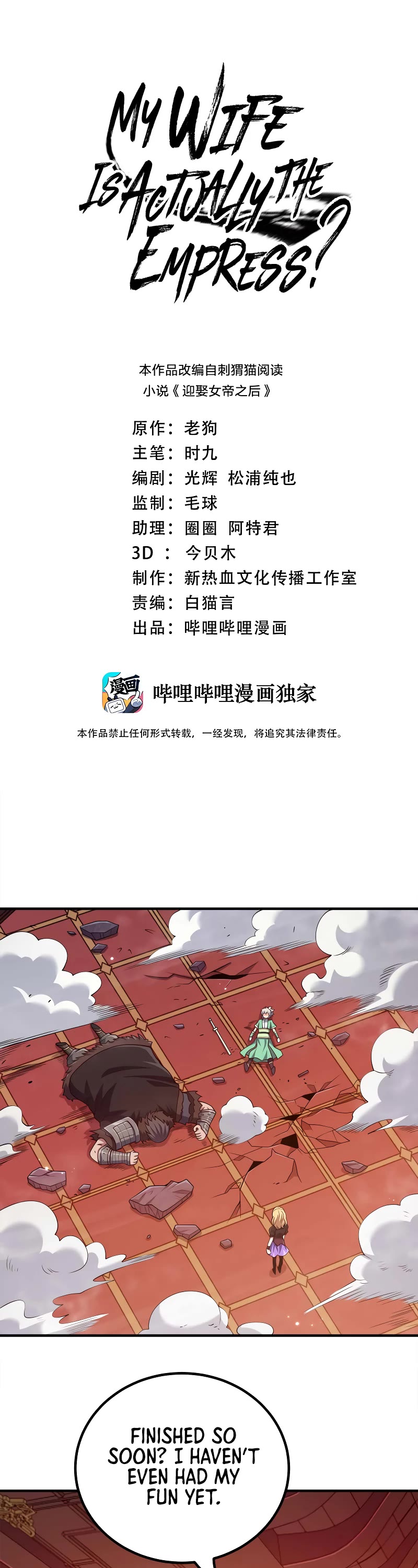 My Wife Is Actually the Empress? Chapter 135 page 2 - Chapter 135