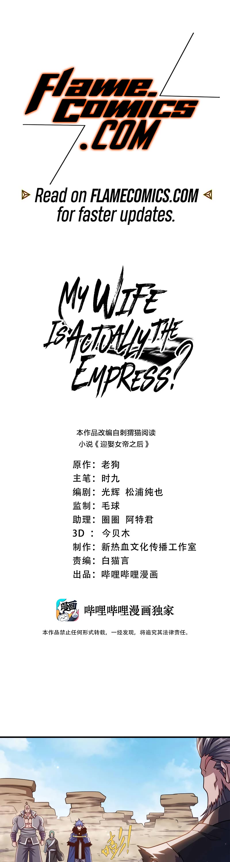 My Wife Is Actually the Empress? Chapter 137 page 2 - Chapter 137