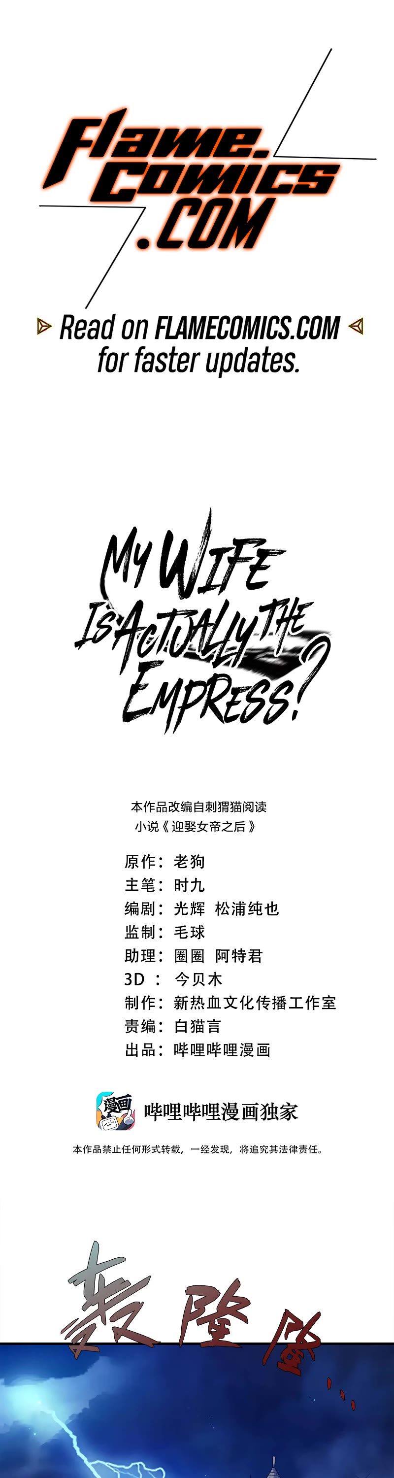 My Wife Is Actually the Empress? Chapter 141 page 2 - Chapter 141