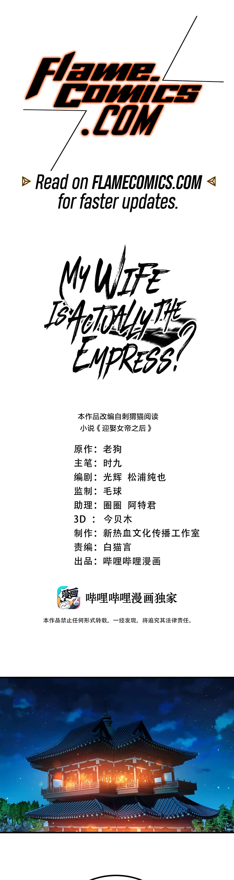 My Wife Is Actually the Empress? Chapter 144 page 2 - Chapter 144