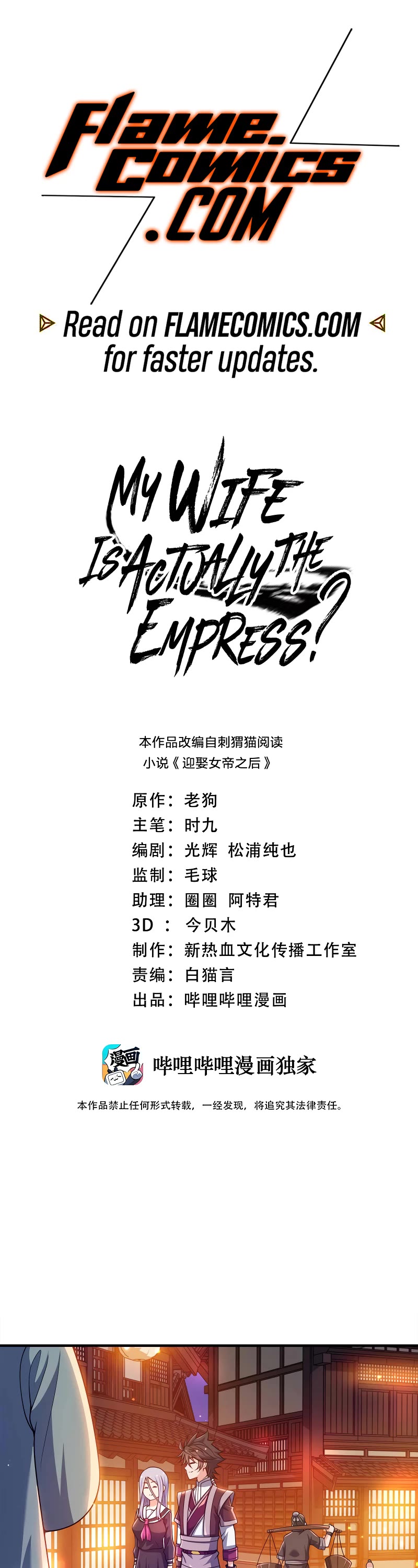 My Wife Is Actually the Empress? Chapter 145 page 2 - Chapter 145
