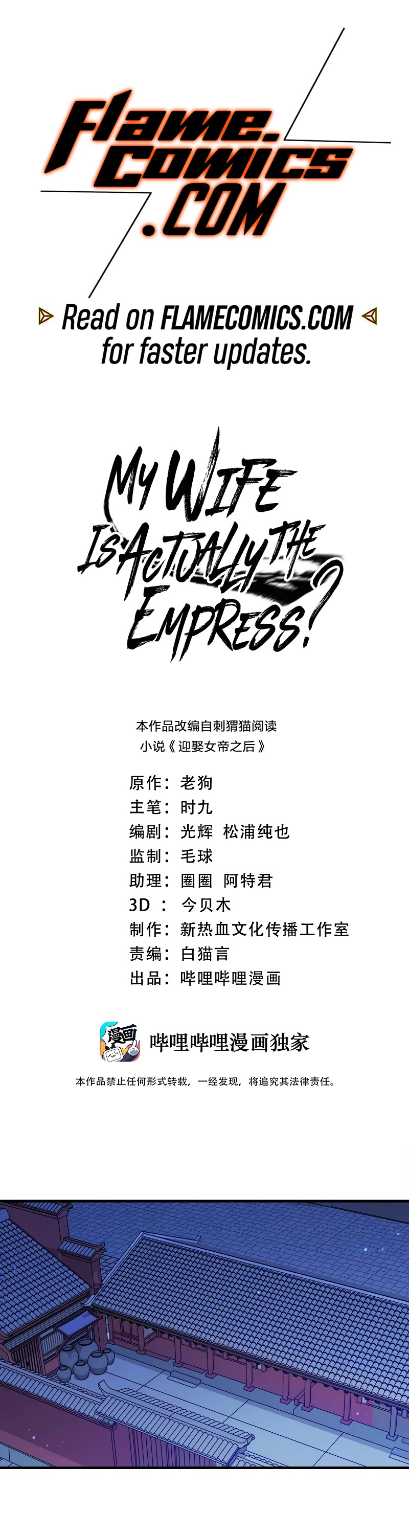 My Wife Is Actually the Empress? Chapter 146 page 2 - Chapter 146