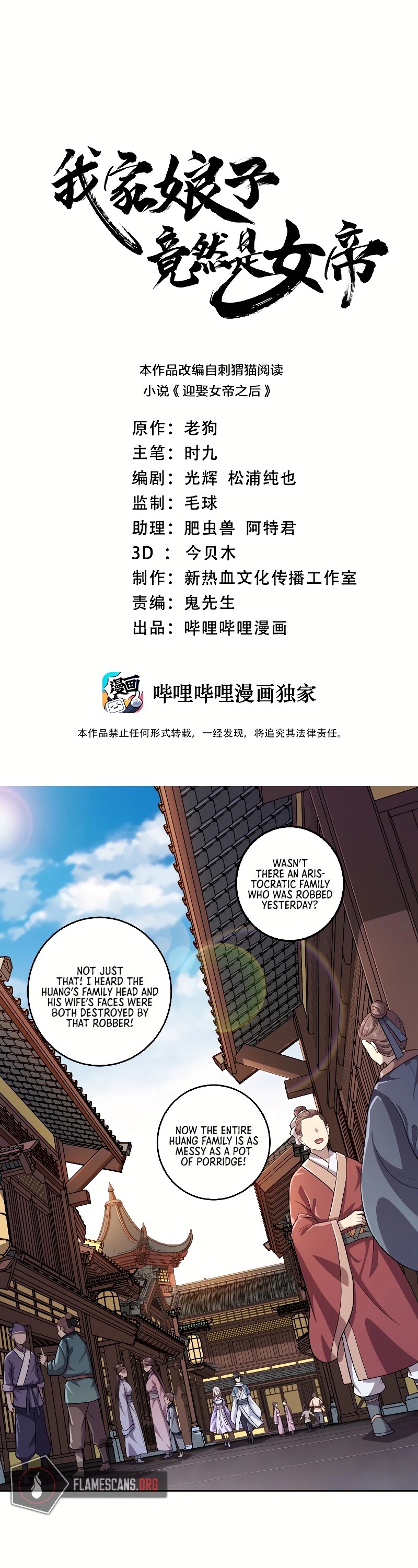 My Wife Is Actually the Empress? Chapter 2 page 2 - Chapter 2
